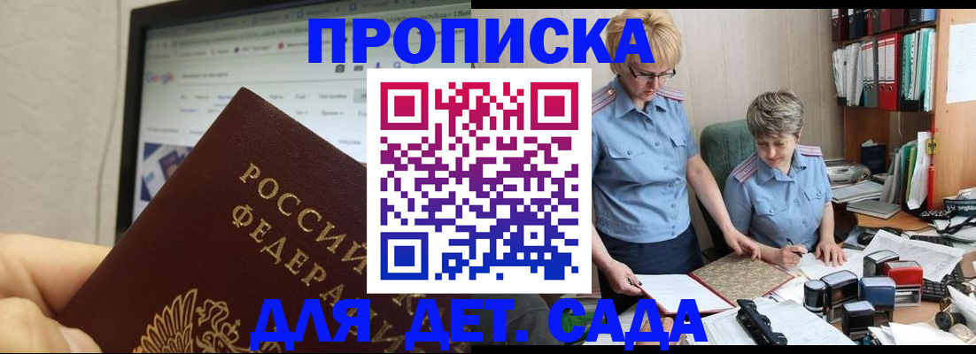 временная регистрация 2025 в Горячем Ключе