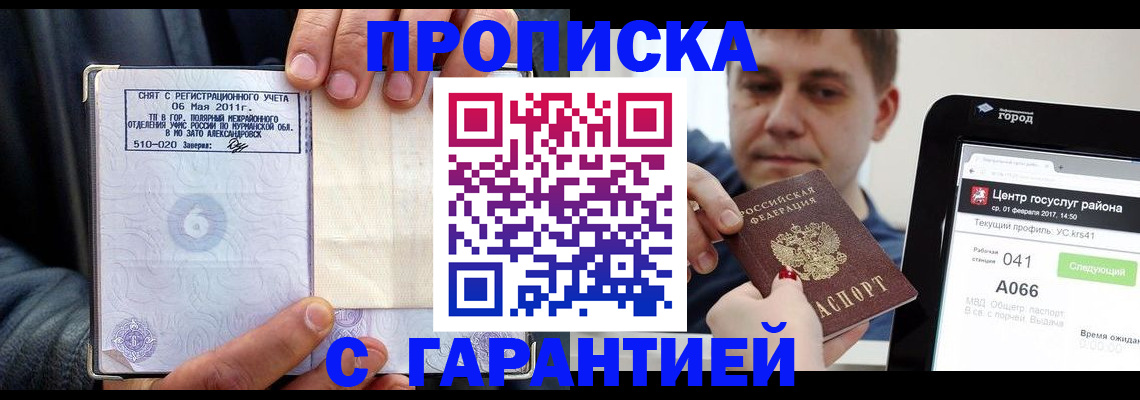 где прописаться в Горячем Ключе