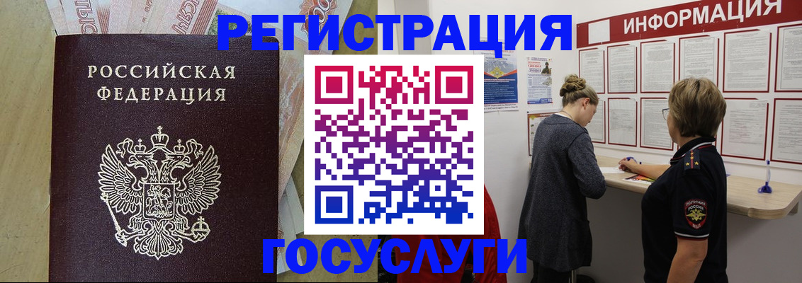 временная регистрация для школы в Горячем Ключе