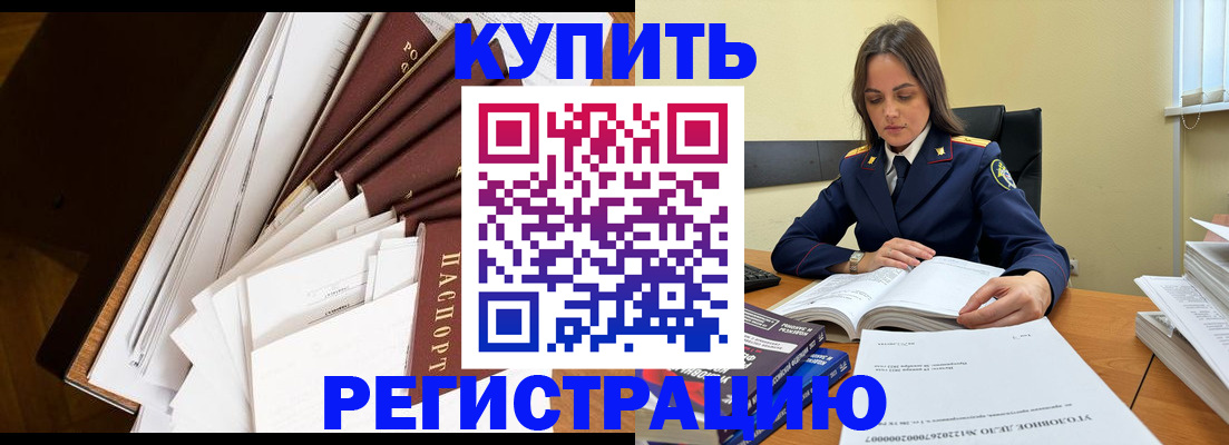 прописка регистрация в Горячем Ключе