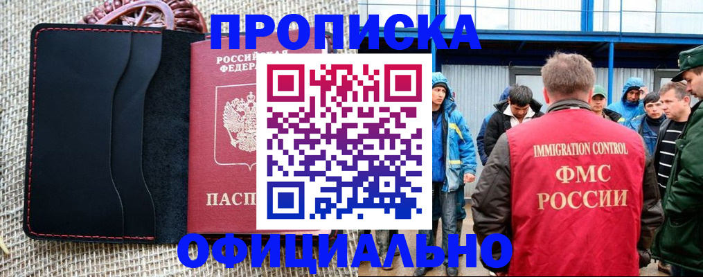 прописка штамп в Горячем Ключе