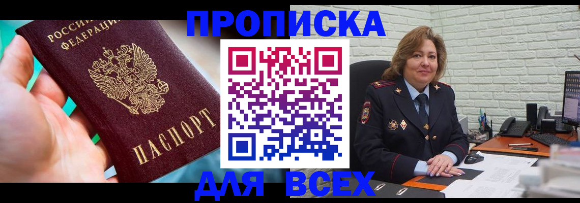 прописка в квартире в Горячем Ключе